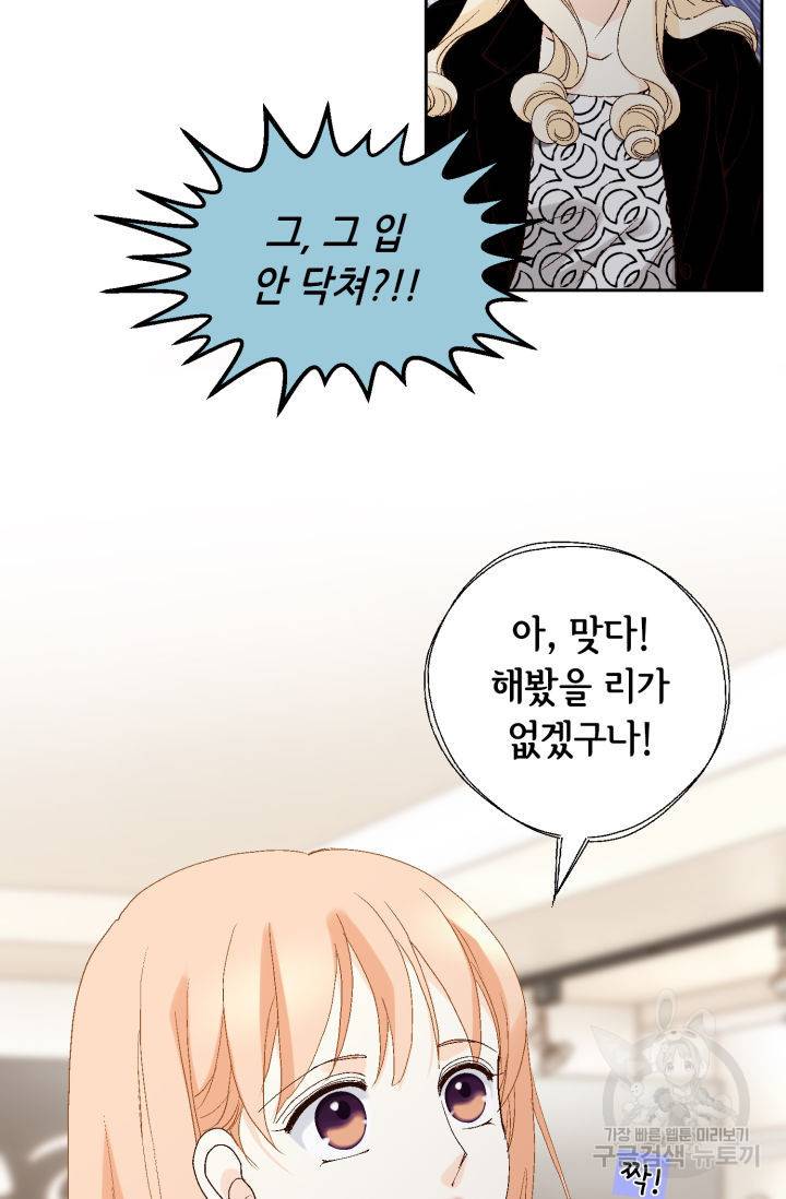 이 봄을 갖고 싶다 75화 26