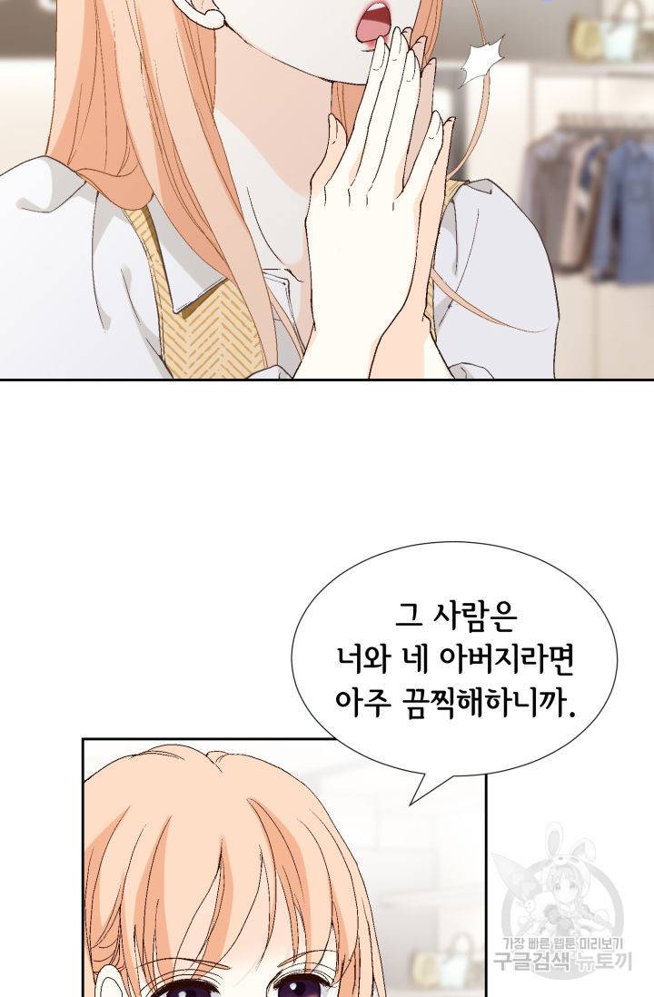 이 봄을 갖고 싶다 75화 27