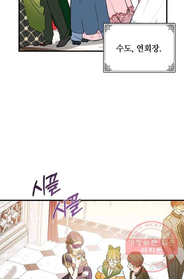 악녀는 두 번 산다 86화 3