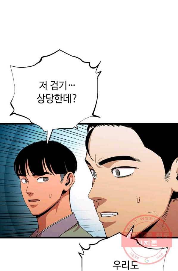 학사귀환 83화 4
