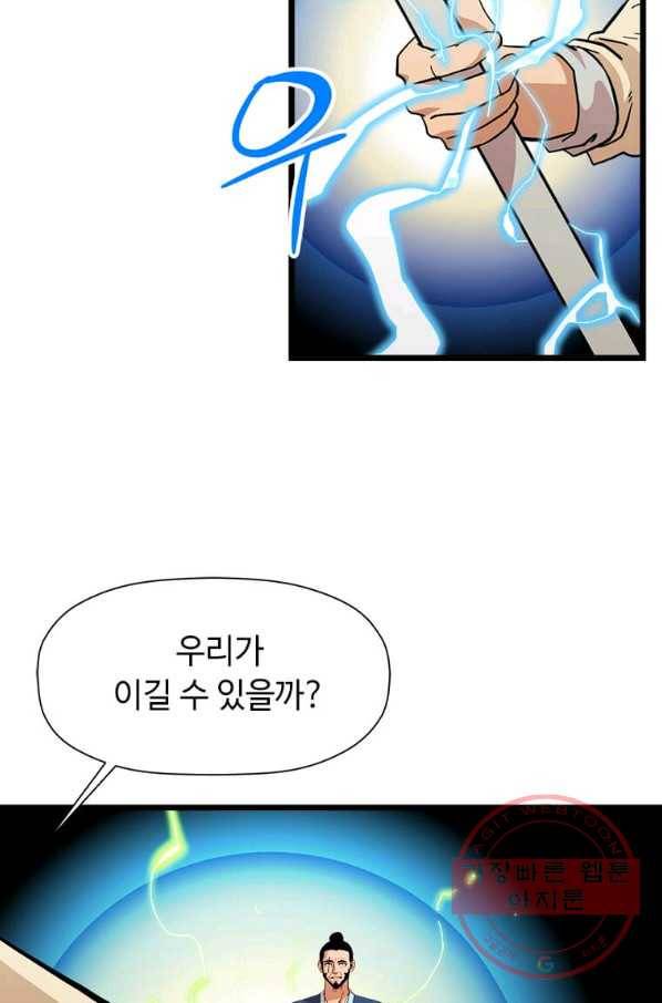 학사귀환 83화 7