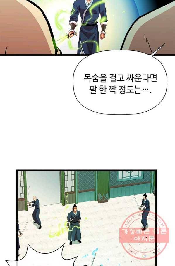 학사귀환 83화 8