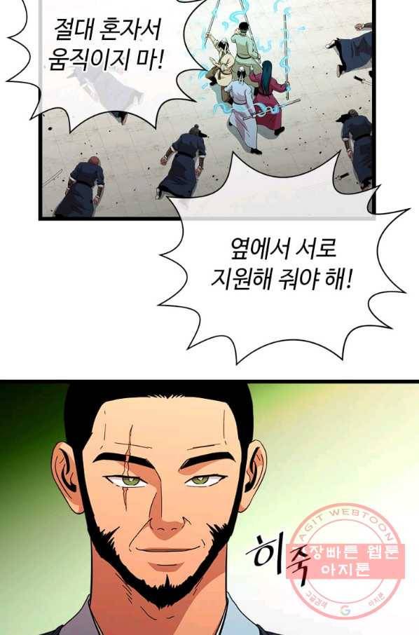 학사귀환 83화 9