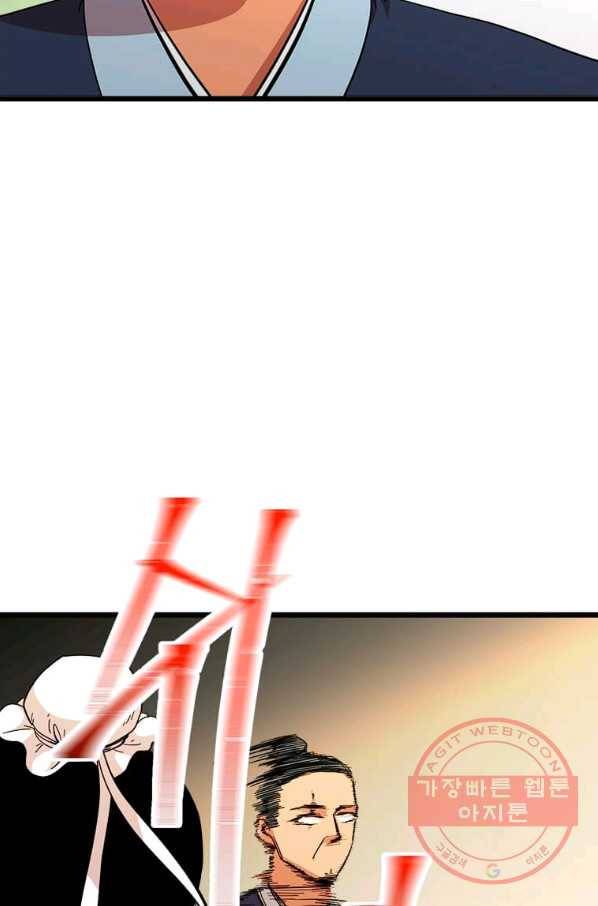 학사귀환 83화 10