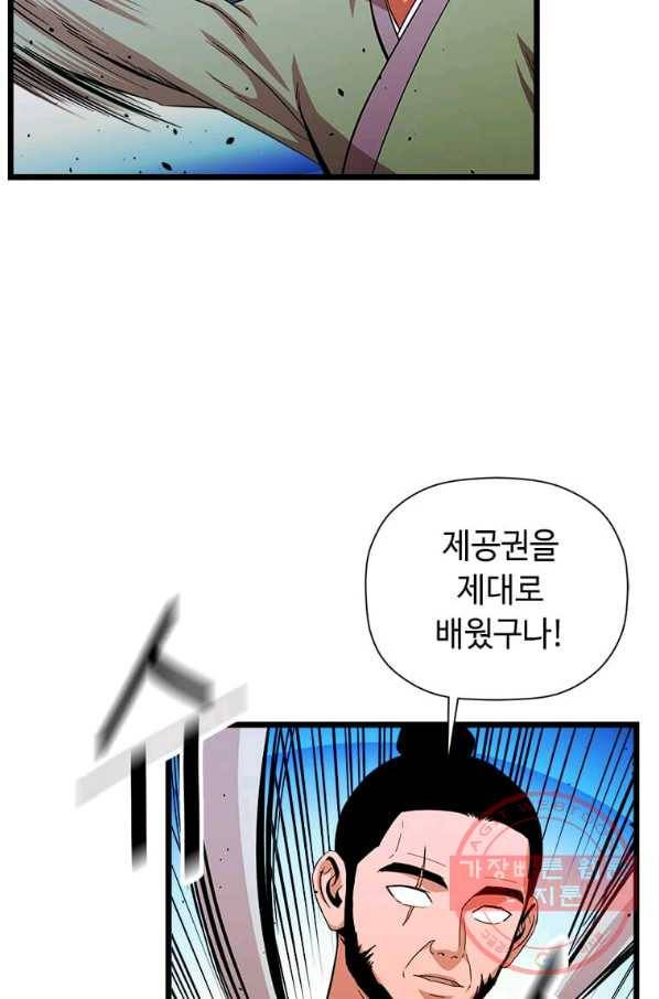 학사귀환 83화 15