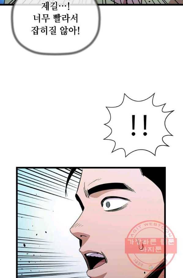 학사귀환 83화 17