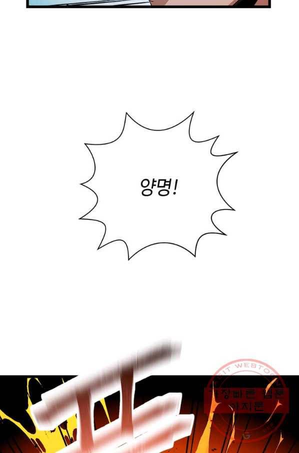 학사귀환 83화 18