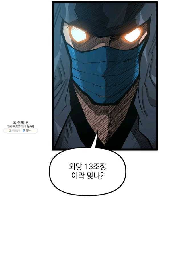 무인이곽 56화 4