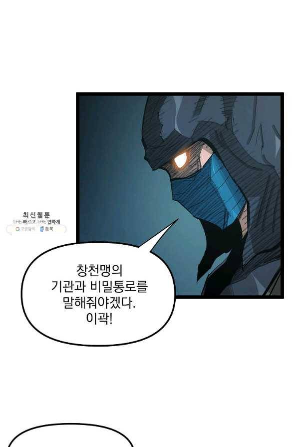 무인이곽 56화 6