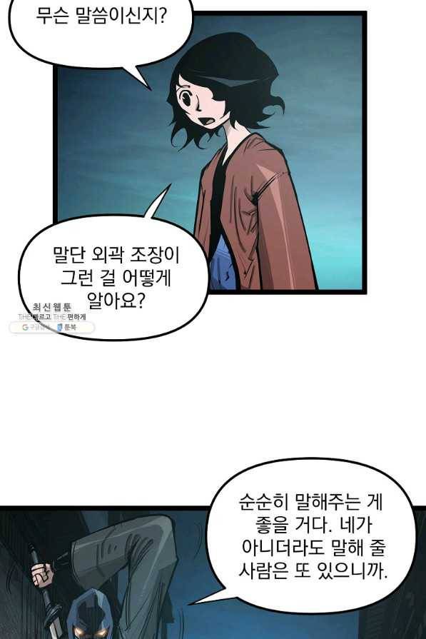 무인이곽 56화 7