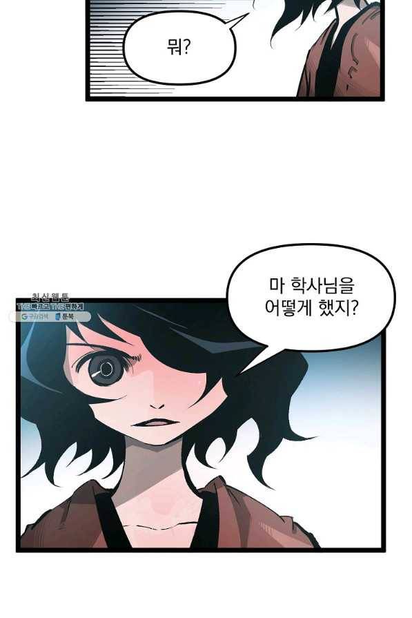 무인이곽 56화 9