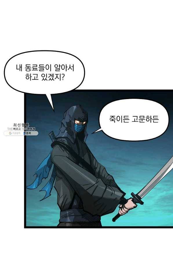 무인이곽 56화 10