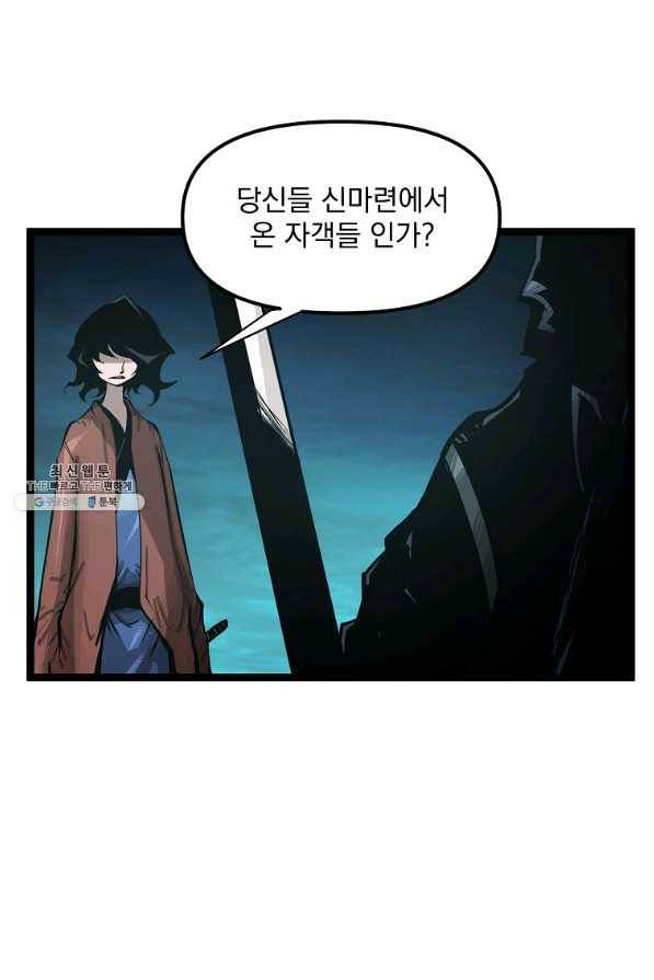 무인이곽 56화 11