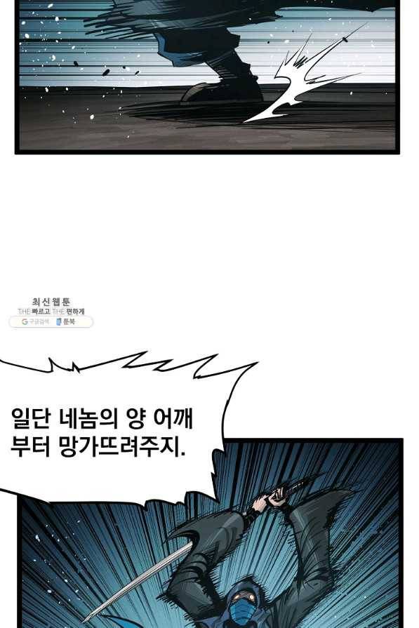 무인이곽 56화 13
