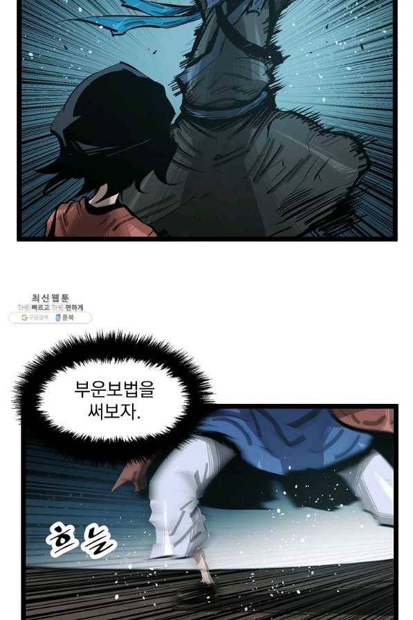무인이곽 56화 14