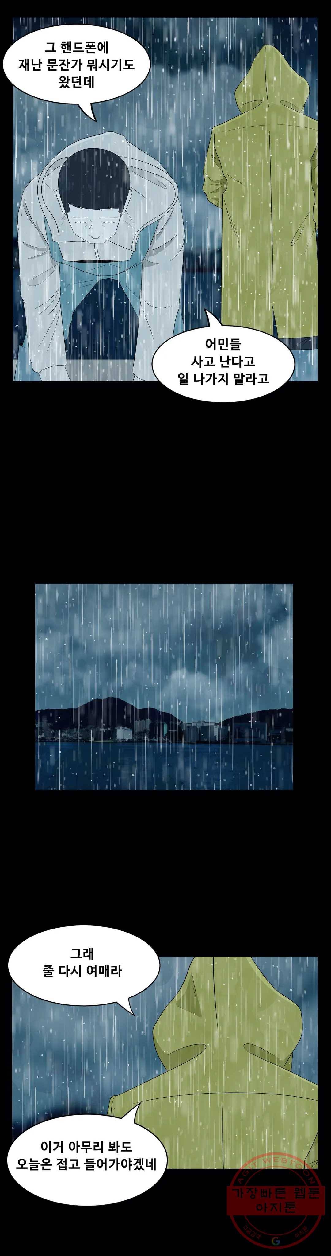 교화하라 23화 3
