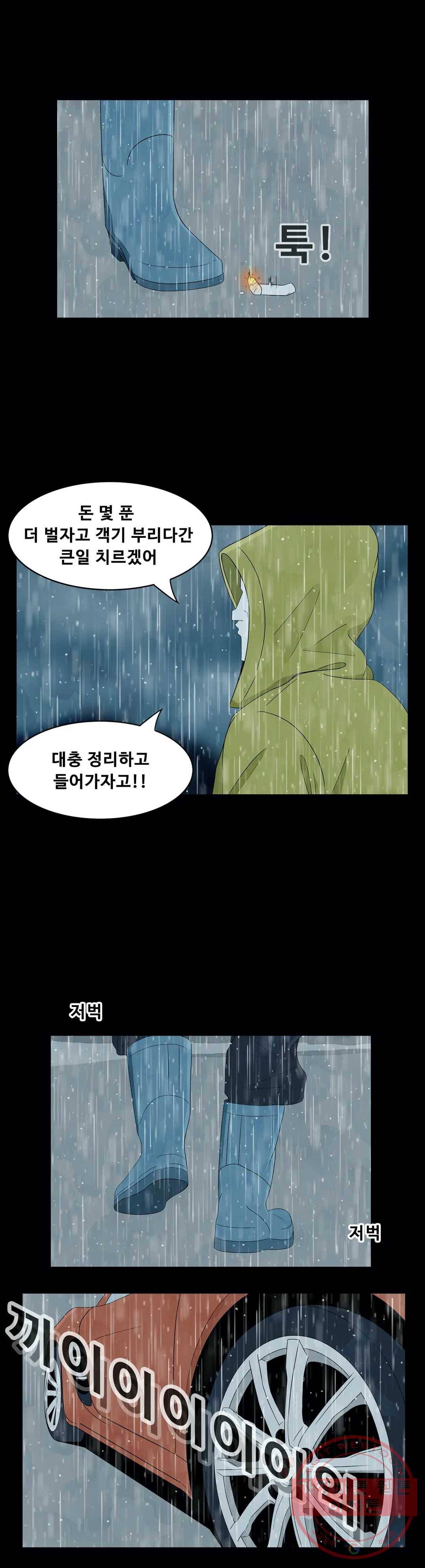 교화하라 23화 4
