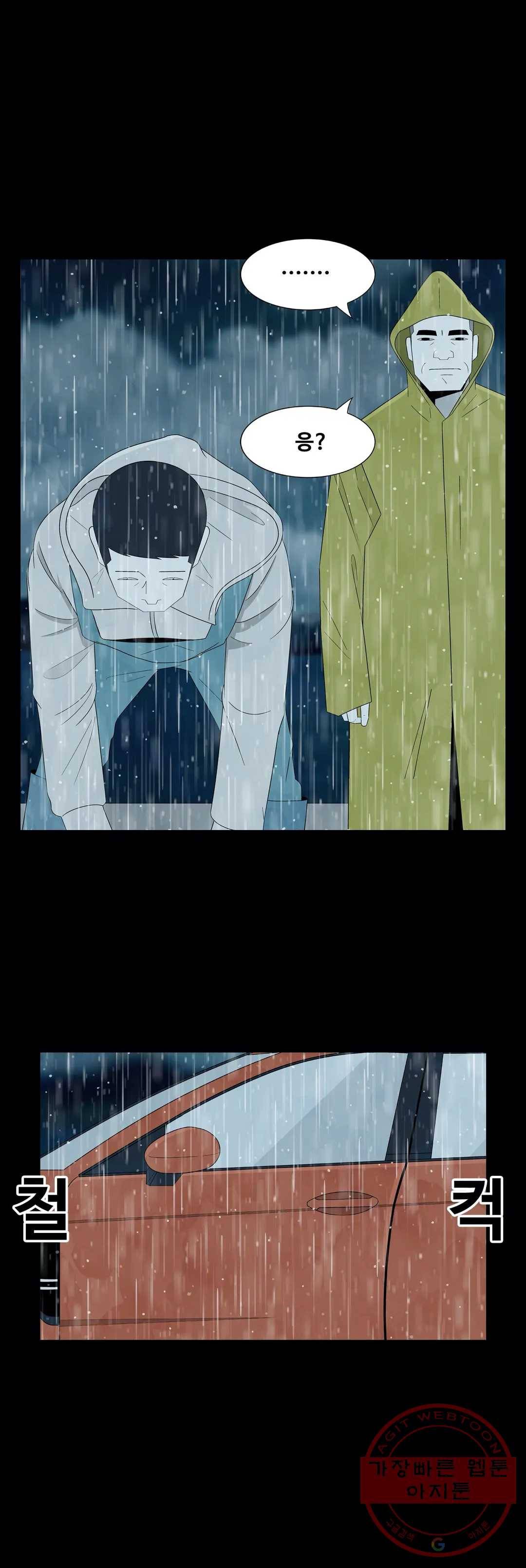 교화하라 23화 5