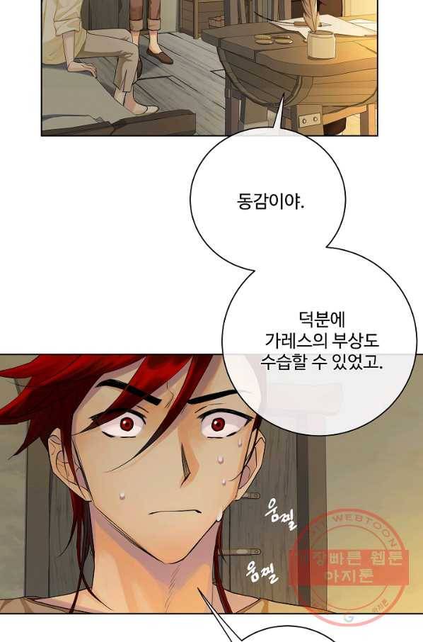 킹스메이커 ~Triple Crown~ 2부 17화 2