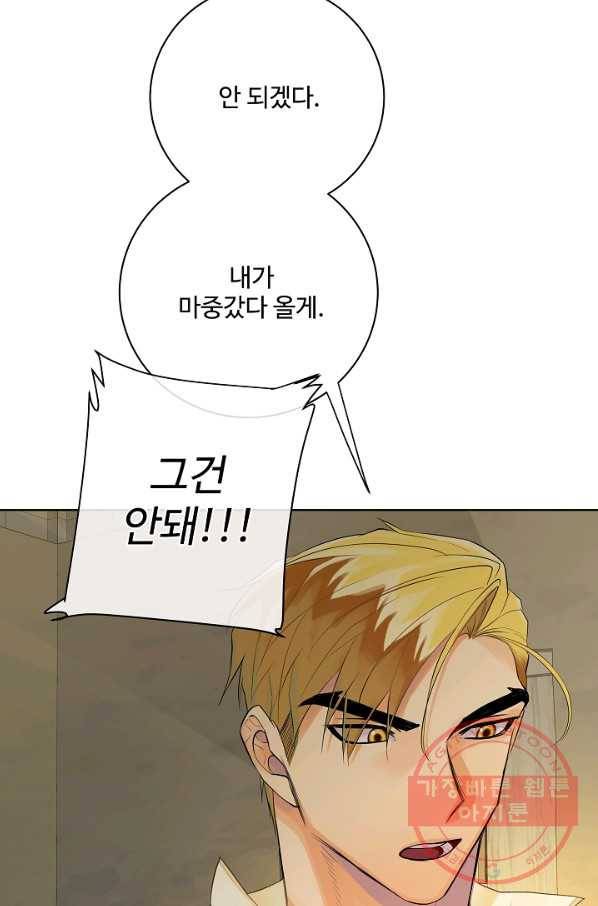 킹스메이커 ~Triple Crown~ 2부 17화 6