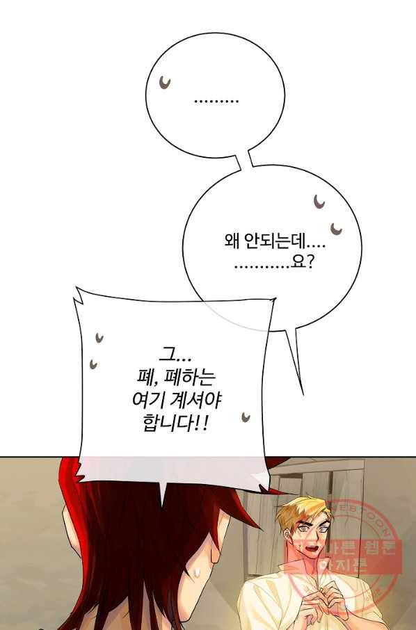 킹스메이커 ~Triple Crown~ 2부 17화 9