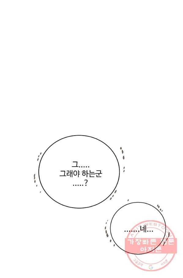 킹스메이커 ~Triple Crown~ 2부 17화 17