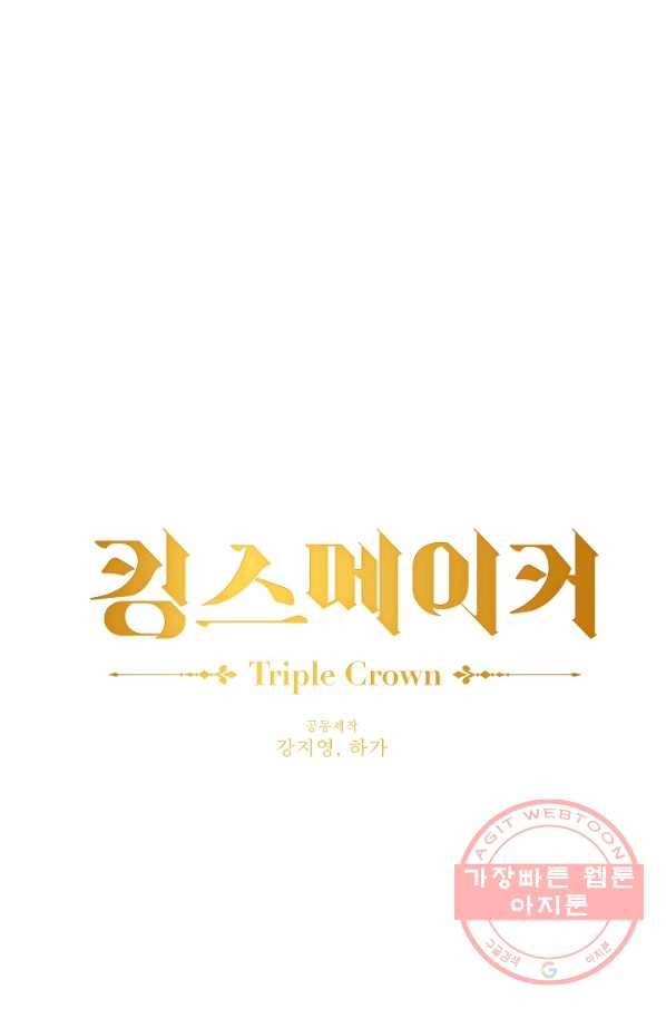 킹스메이커 ~Triple Crown~ 2부 17화 18