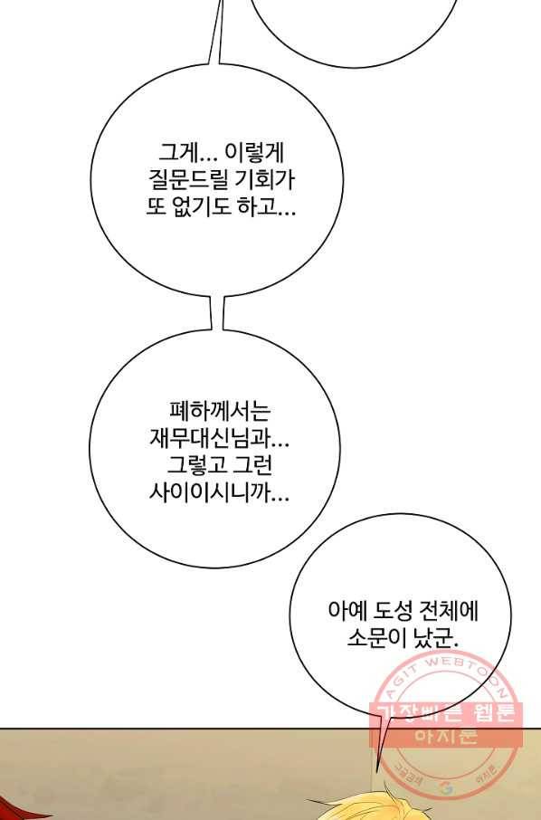 킹스메이커 ~Triple Crown~ 2부 17화 22