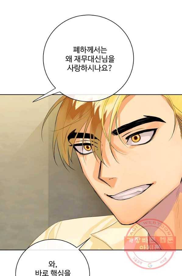 킹스메이커 ~Triple Crown~ 2부 17화 25