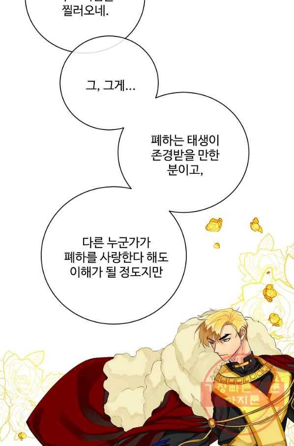 킹스메이커 ~Triple Crown~ 2부 17화 26