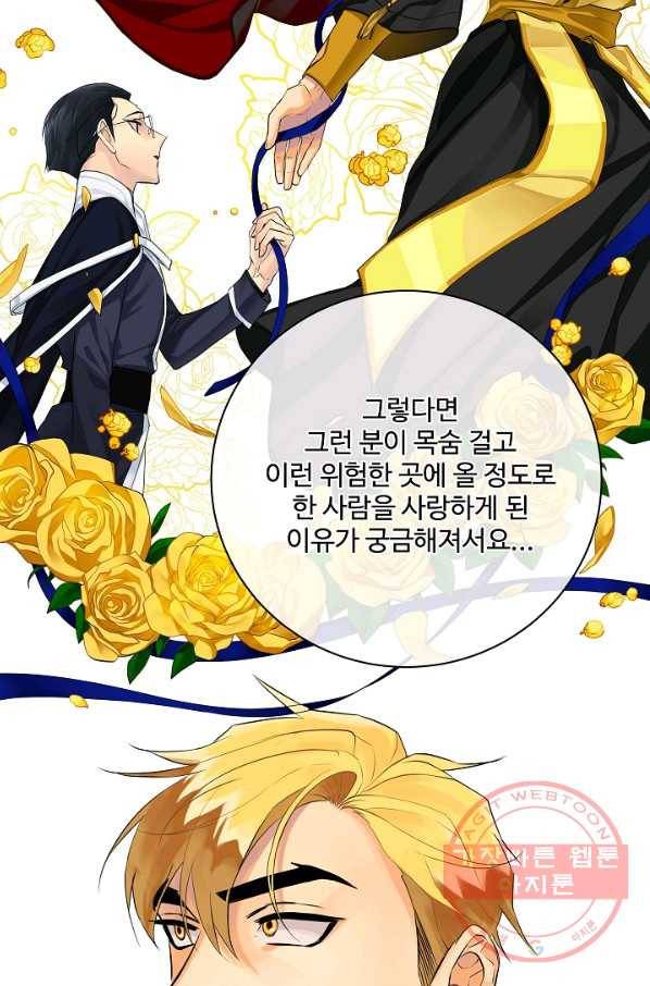 킹스메이커 ~Triple Crown~ 2부 17화 27