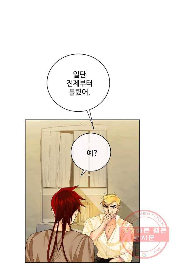 킹스메이커 ~Triple Crown~ 2부 17화 29