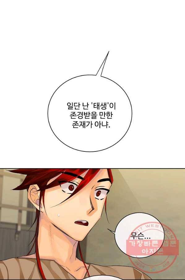 킹스메이커 ~Triple Crown~ 2부 17화 30