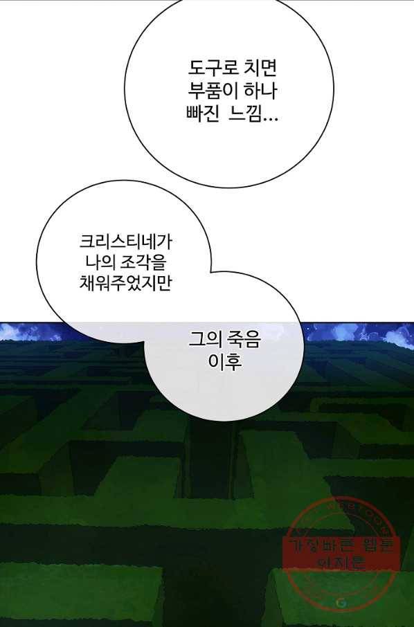 킹스메이커 ~Triple Crown~ 2부 17화 31