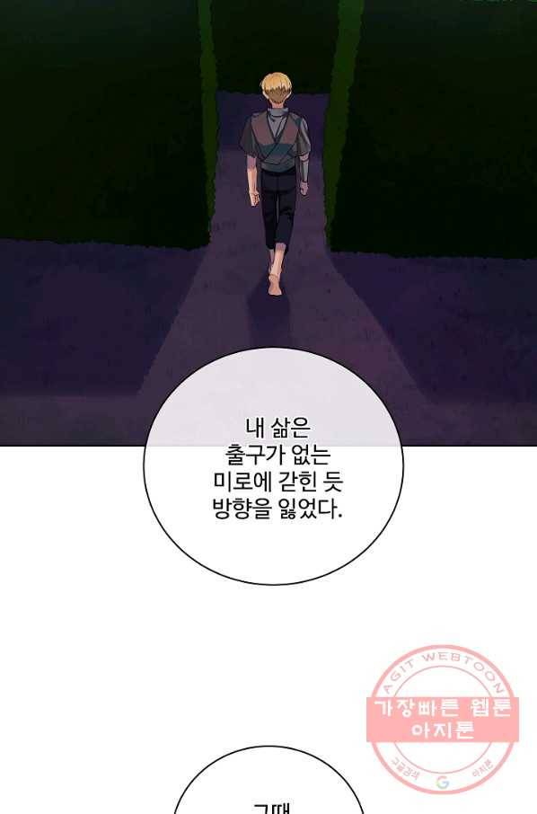 킹스메이커 ~Triple Crown~ 2부 17화 32