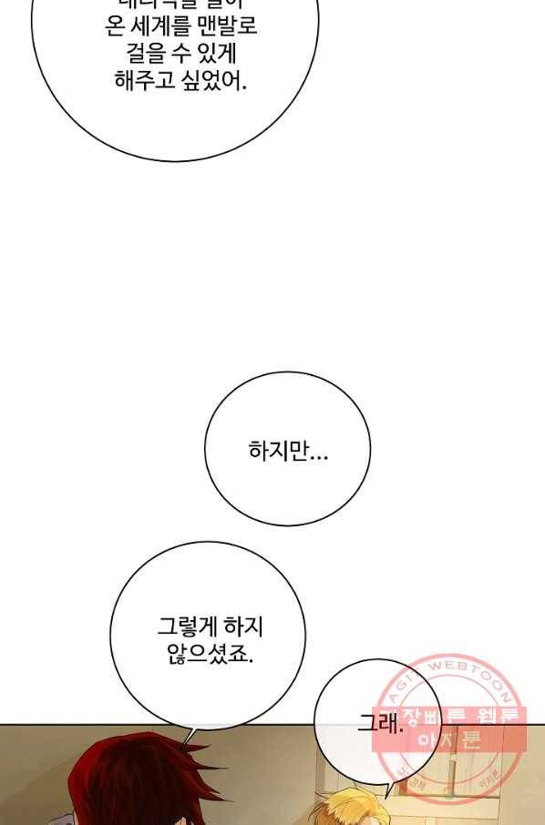 킹스메이커 ~Triple Crown~ 2부 17화 38