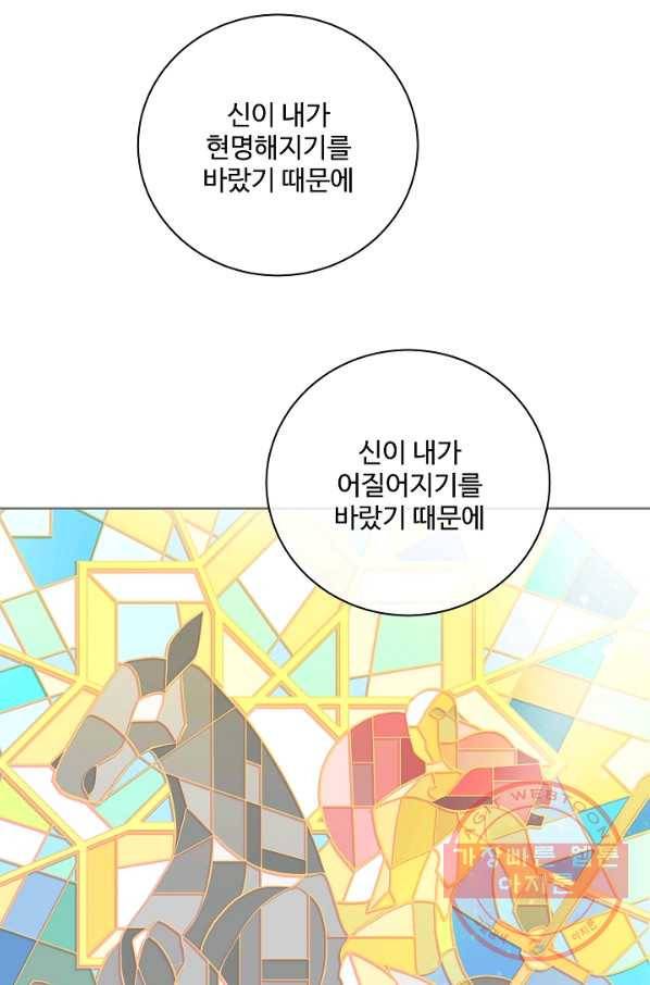 킹스메이커 ~Triple Crown~ 2부 17화 41
