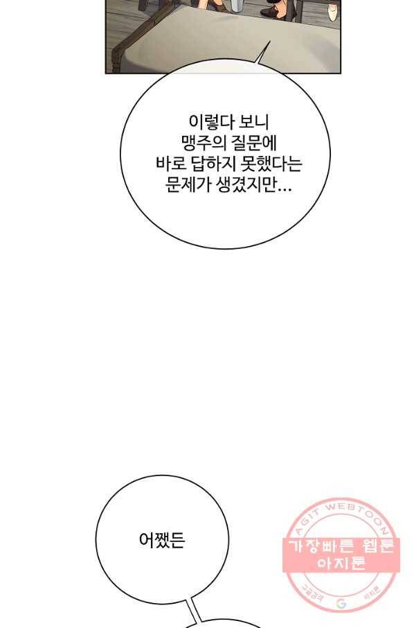 킹스메이커 ~Triple Crown~ 2부 17화 45