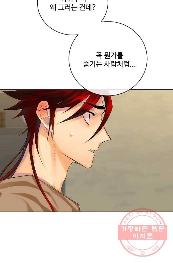 킹스메이커 ~Triple Crown~ 2부 17화 48
