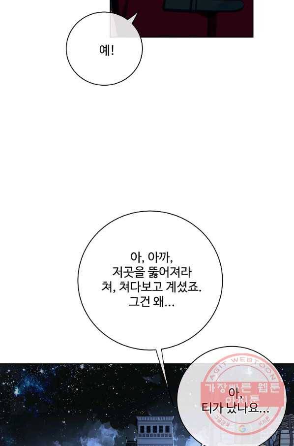 킹스메이커 ~Triple Crown~ 2부 17화 51