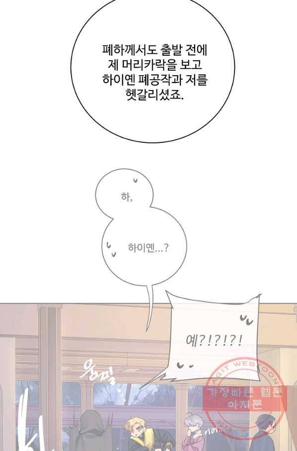 킹스메이커 ~Triple Crown~ 2부 17화 54