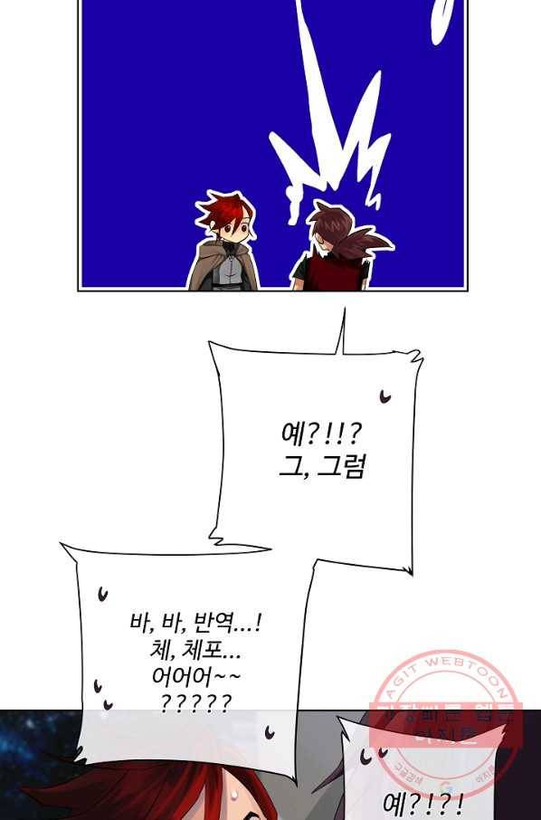 킹스메이커 ~Triple Crown~ 2부 17화 56