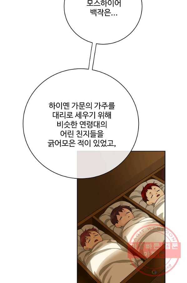 킹스메이커 ~Triple Crown~ 2부 17화 59