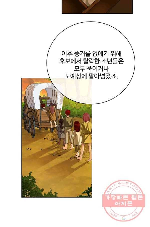 킹스메이커 ~Triple Crown~ 2부 17화 60