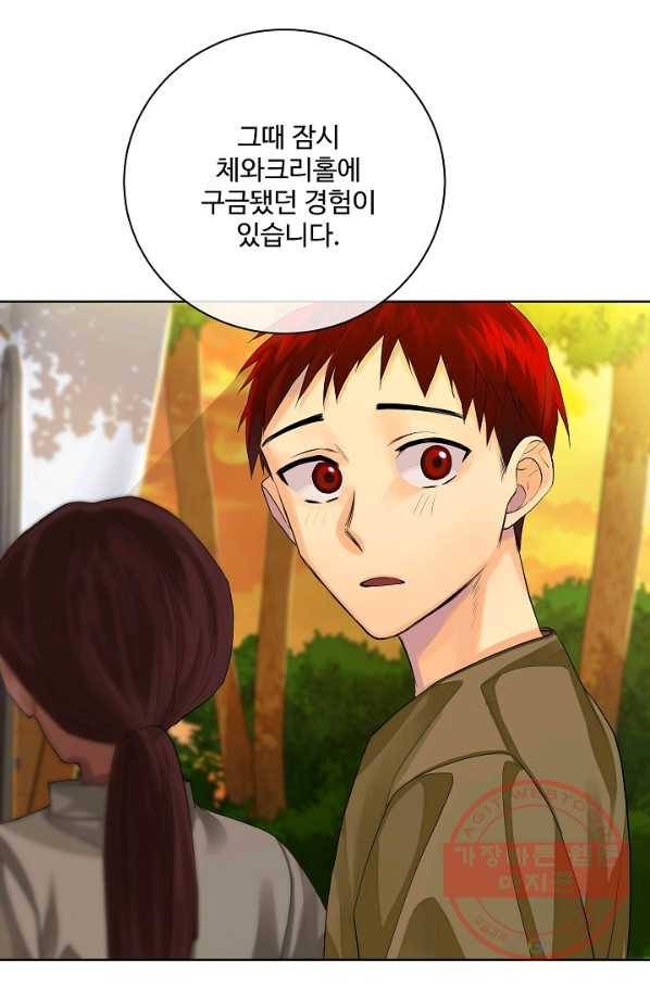 킹스메이커 ~Triple Crown~ 2부 17화 61