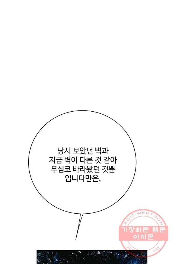 킹스메이커 ~Triple Crown~ 2부 17화 62