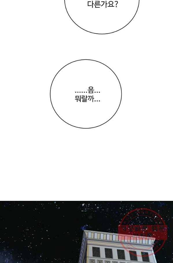 킹스메이커 ~Triple Crown~ 2부 17화 64