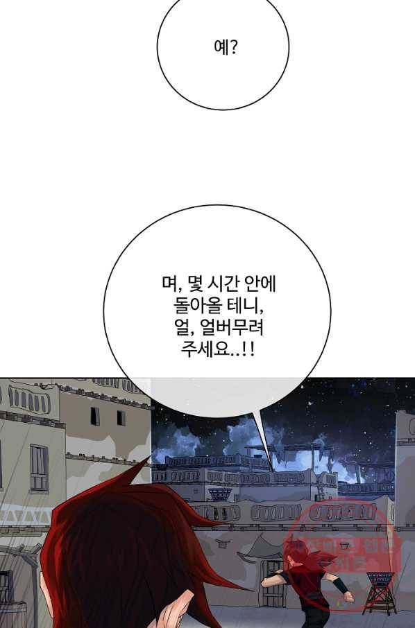킹스메이커 ~Triple Crown~ 2부 17화 70