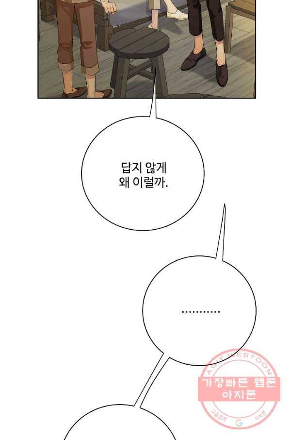 킹스메이커 ~Triple Crown~ 2부 17화 73