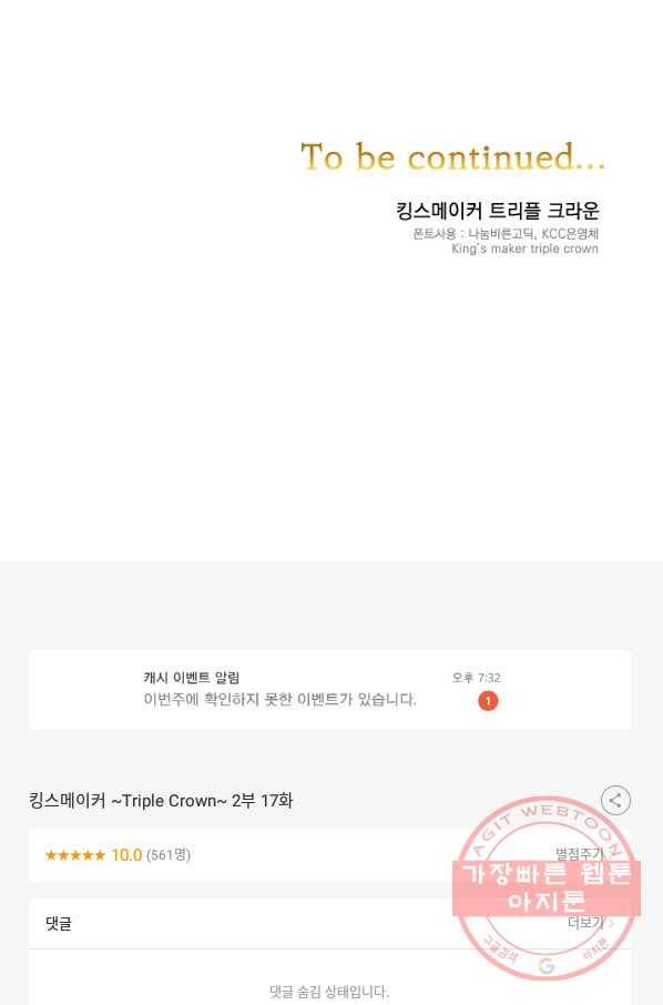 킹스메이커 ~Triple Crown~ 2부 17화 84